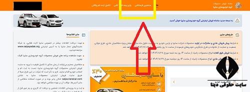 اسامی برندگان قرعه کشی سایپا با کد رهگیری 